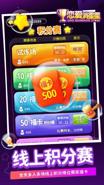 恋爱消星星截图4