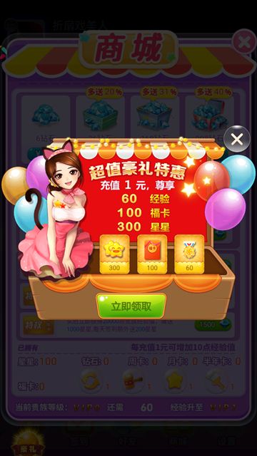 恋爱消星星截图5