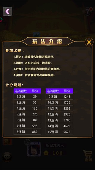 恋爱消星星