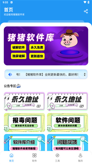 猪猪游戏库3.4截图2