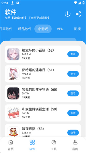 猪猪游戏库3.4截图4