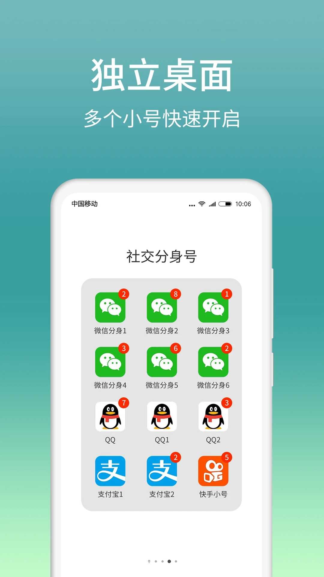 微分身版截图5