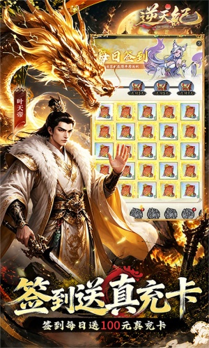 逆天纪截图1