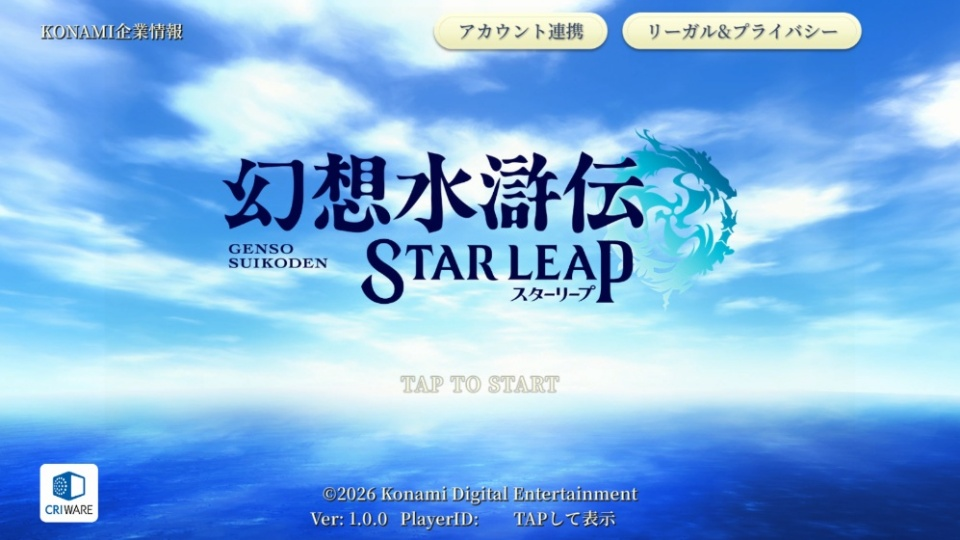 幻想水浒传手游