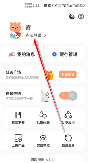 喵趣漫画修复版