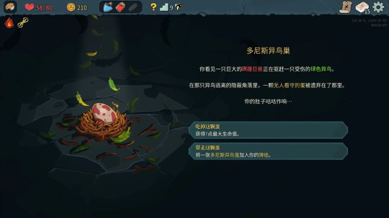 SlaytheSpire2杀戮尖塔2截图4