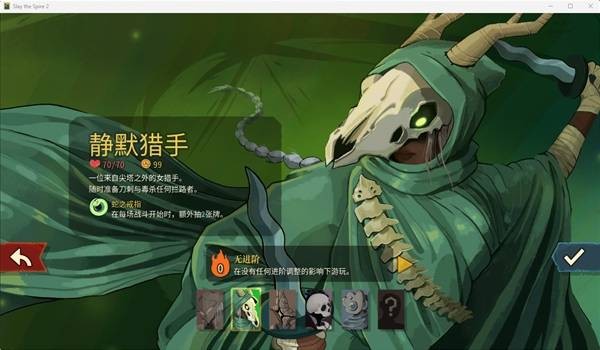 SlaytheSpire2杀戮尖塔2