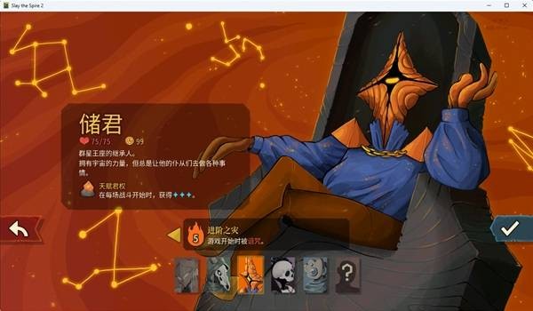 SlaytheSpire2杀戮尖塔2