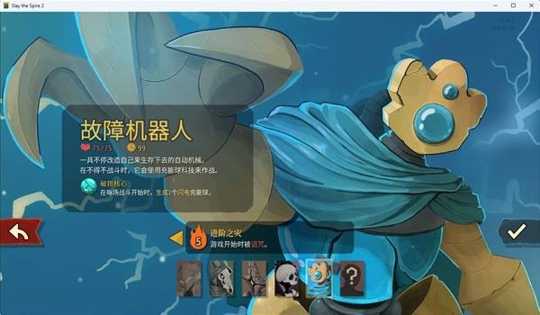 SlaytheSpire2杀戮尖塔2