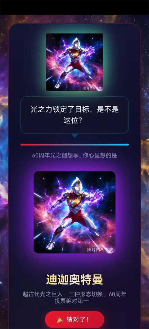 网络天才奥特曼版截图2