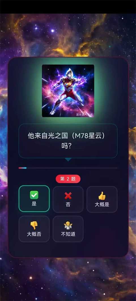 网络天才奥特曼版截图1