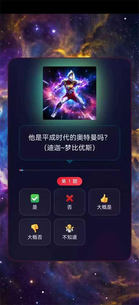 网络天才奥特曼版截图3