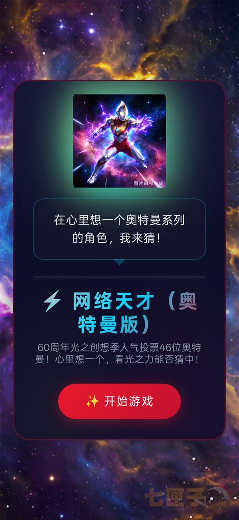 网络天才奥特曼版