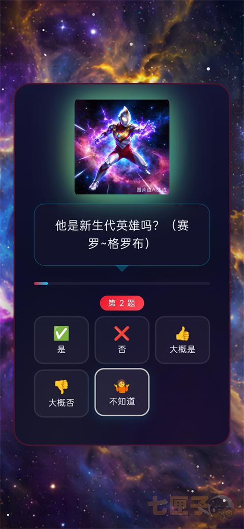 网络天才奥特曼版