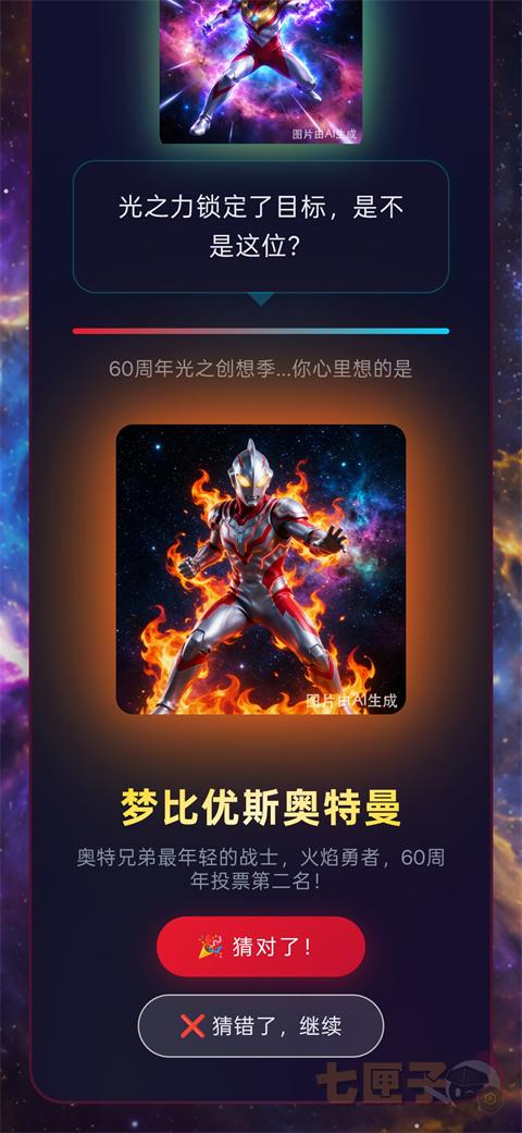 网络天才奥特曼版