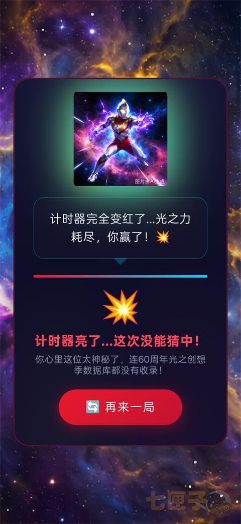 网络天才奥特曼版