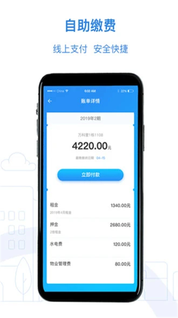 公租房app截图3