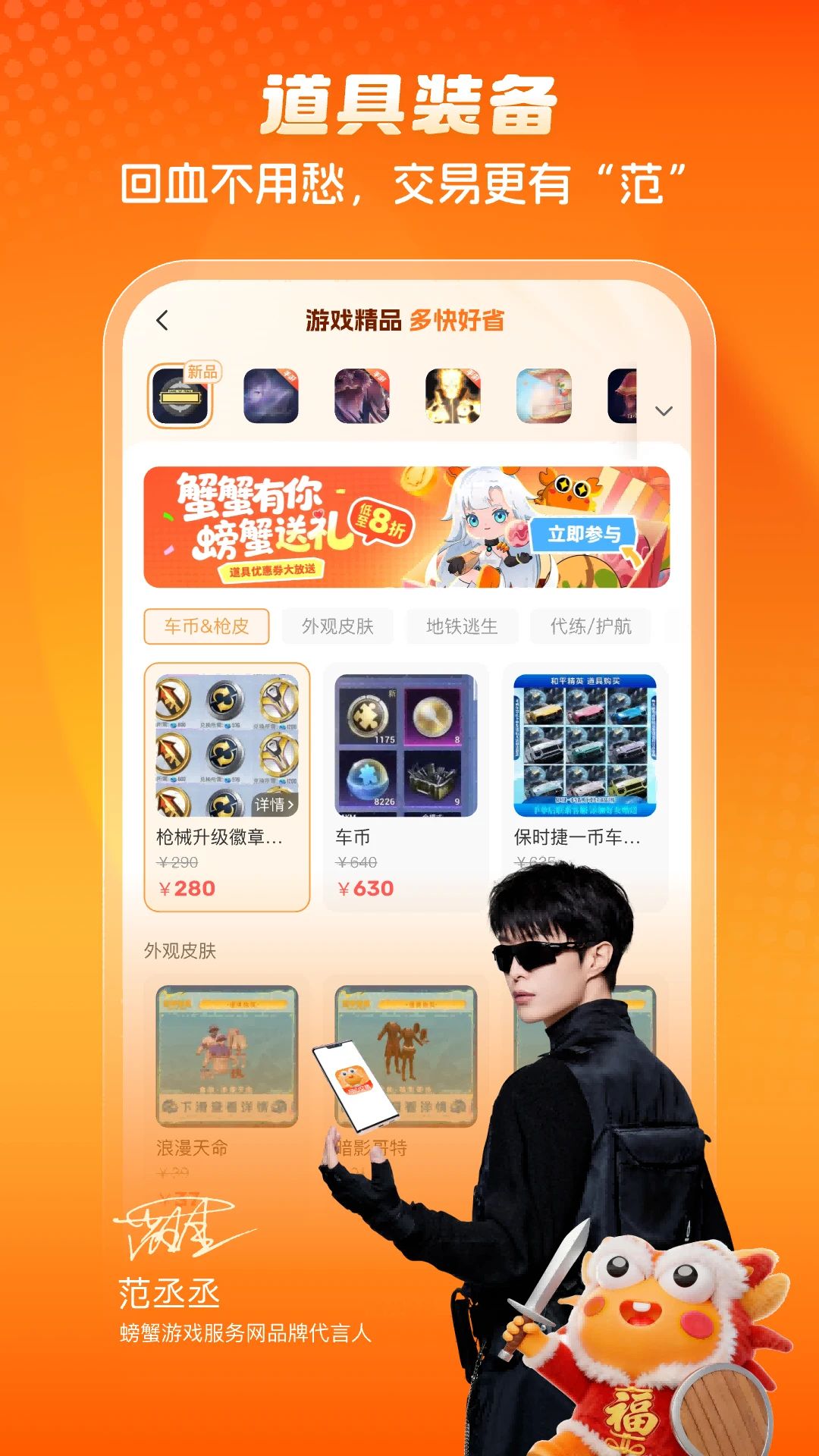 螃蟹账号代售截图1