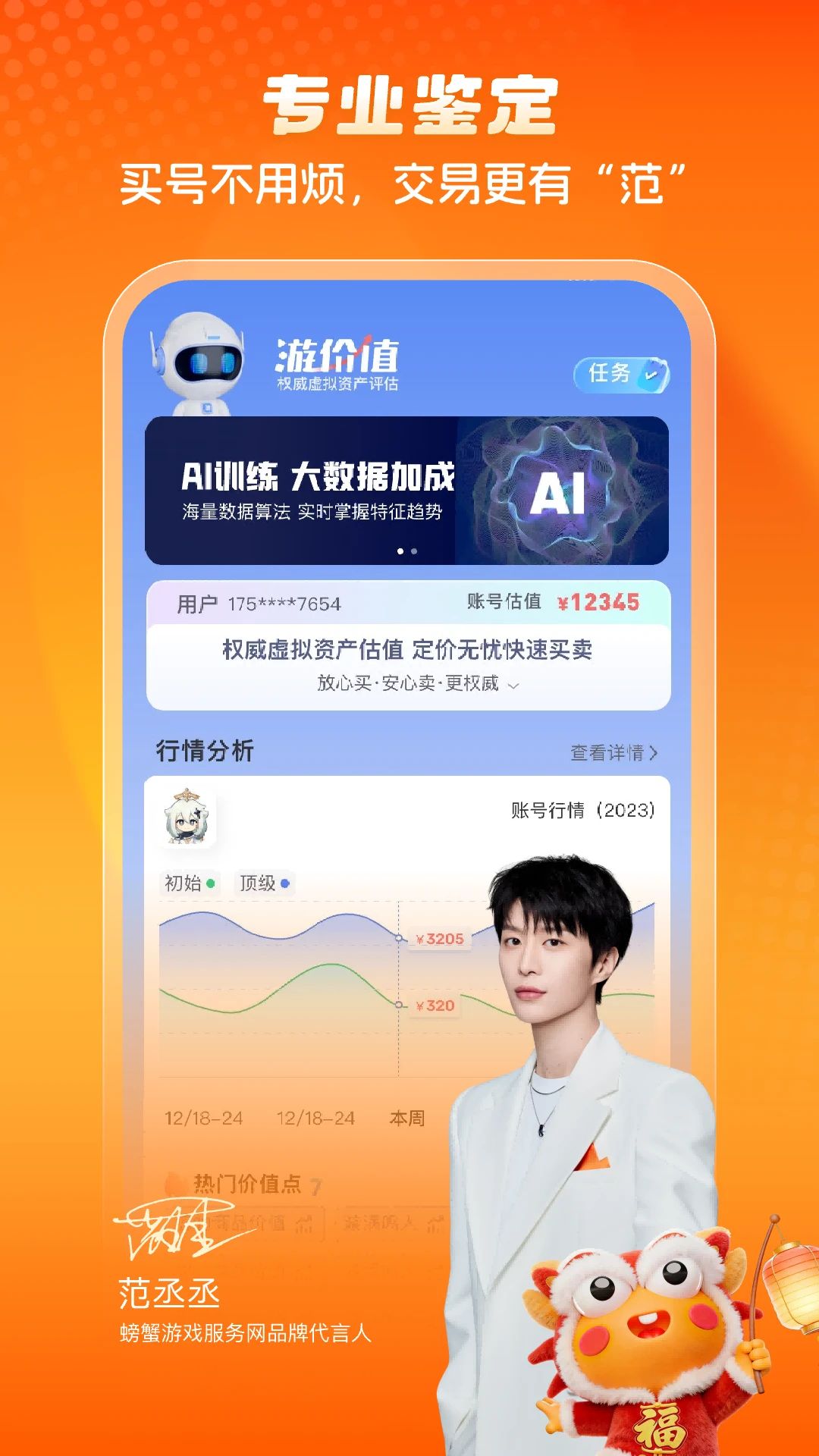 螃蟹账号代售截图2