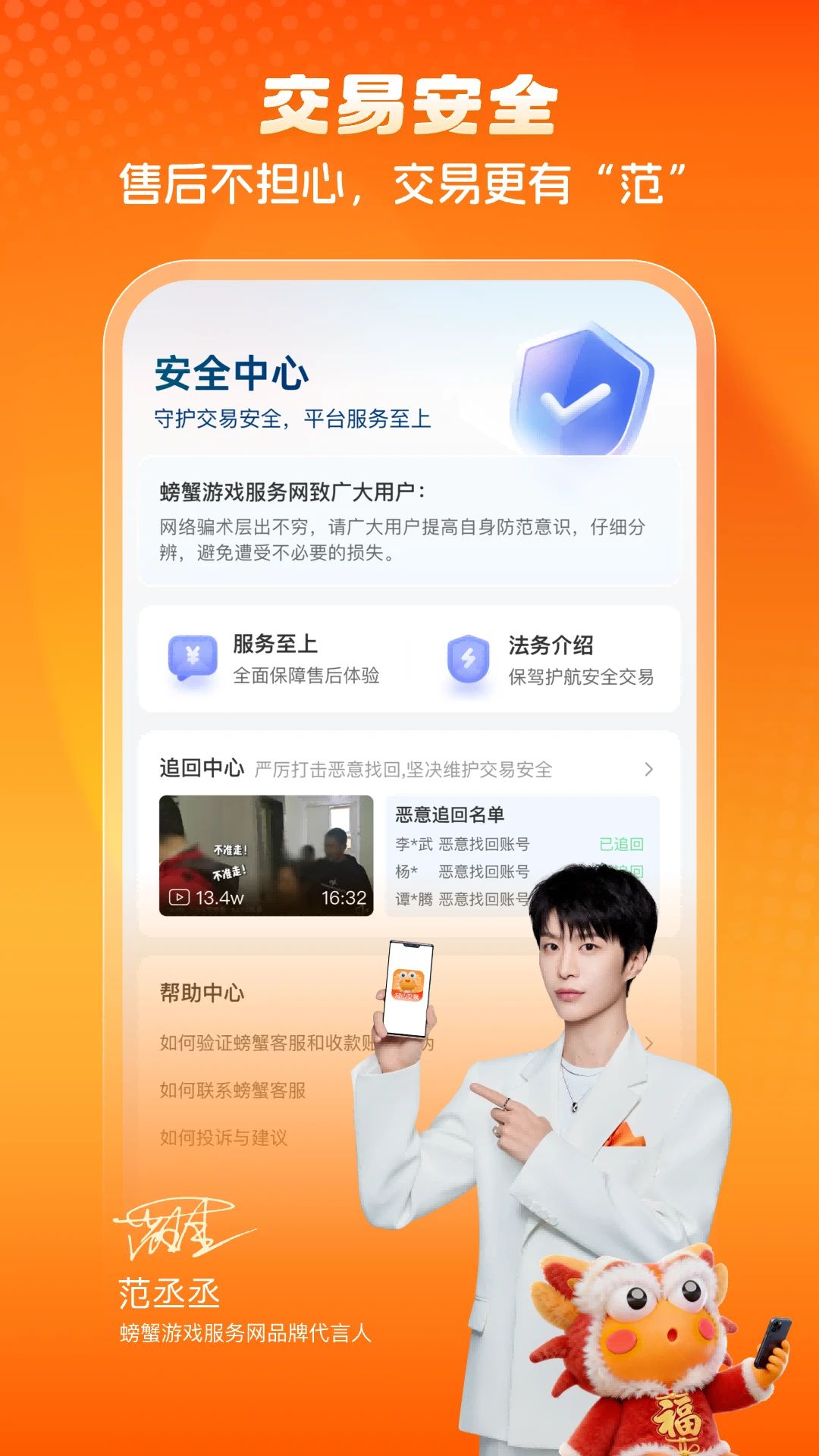 螃蟹账号代售截图4