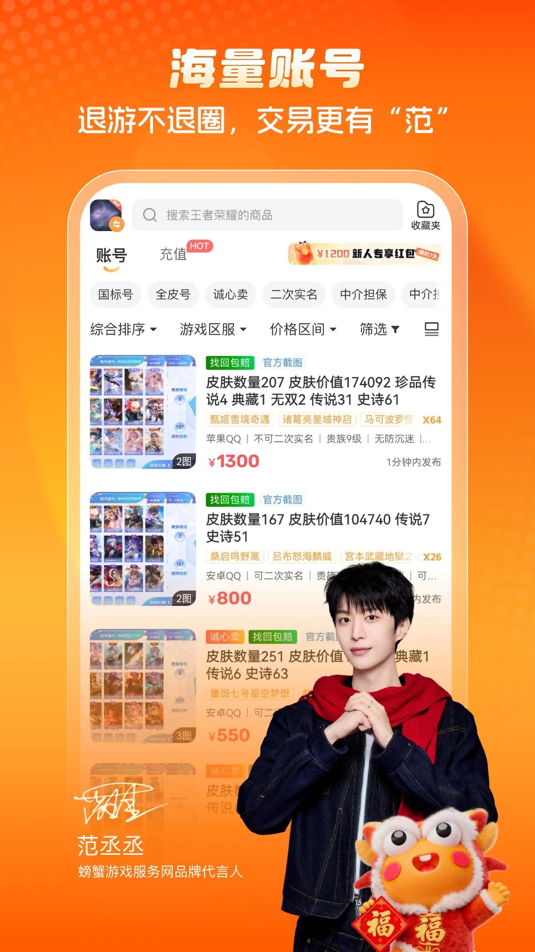 螃蟹账号代售截图5