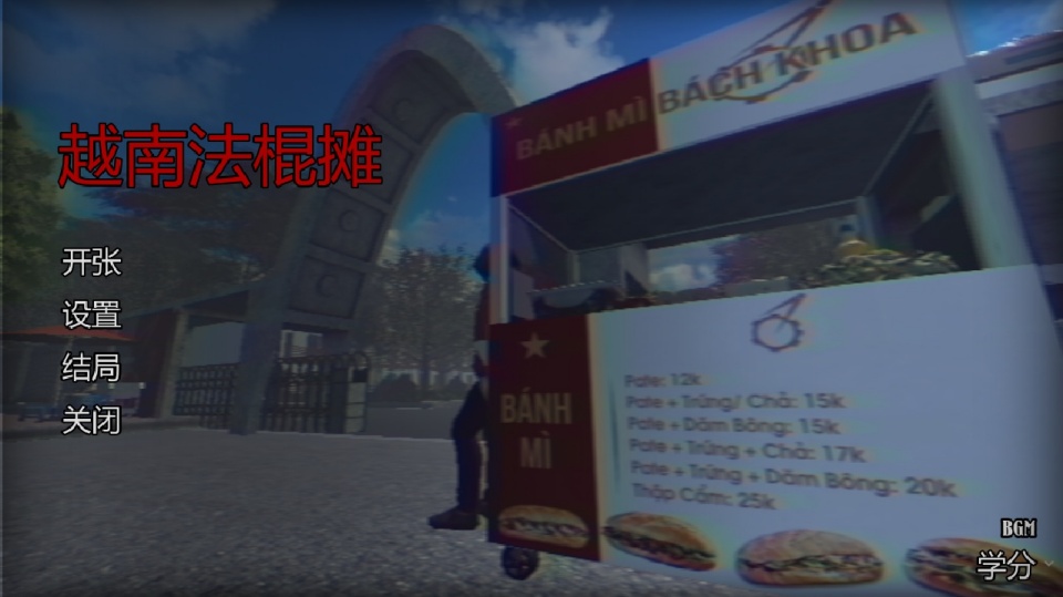 越南法棍摊The Hust Banhmi截图3