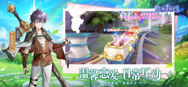 弥赛亚誓约手游