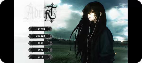 ADRIFT中文版截图2