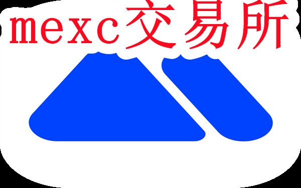 mexc交易所