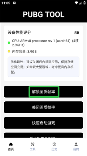 PUBGTool画质助手安卓版