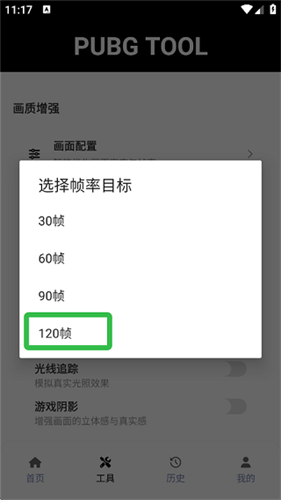 PUBGTool画质助手安卓版