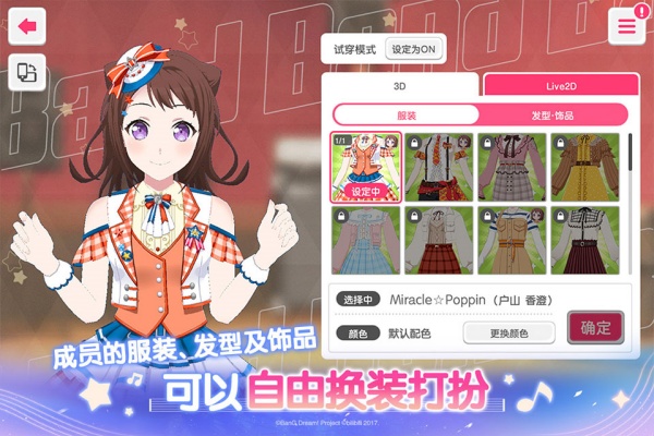 梦想协奏曲少女乐团截图2