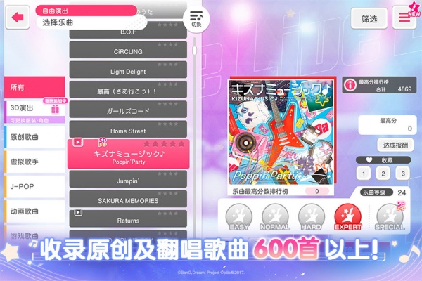 梦想协奏曲少女乐团截图4