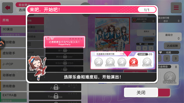 梦想协奏曲少女乐团