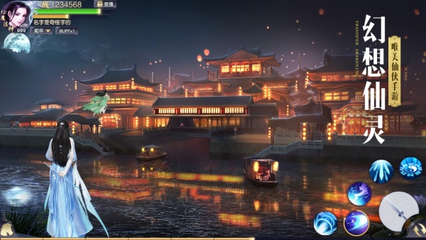 仙灵修真截图1