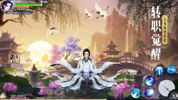 仙灵修真截图4