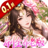 傲视神魔传手游