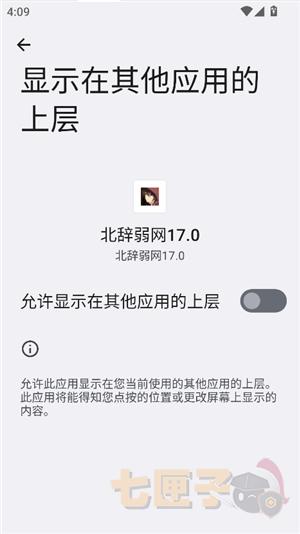 北辞弱网17.0.apk