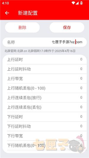 北辞弱网17.0.apk