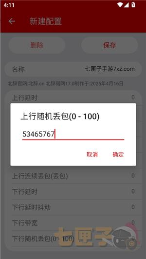 北辞弱网17.0.apk
