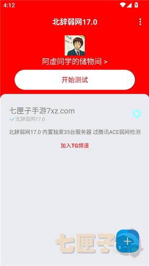 北辞弱网17.0.apk
