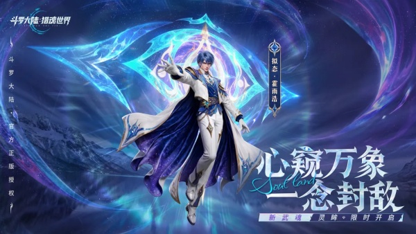 斗罗大陆猎魂世界手游截图2