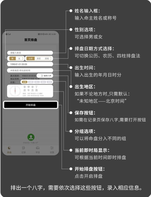 问真八字在线排盘