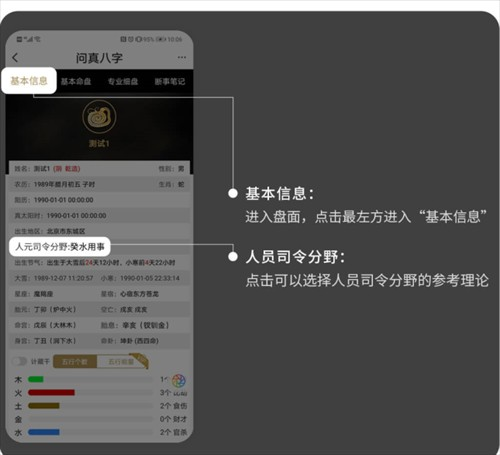 问真八字在线排盘