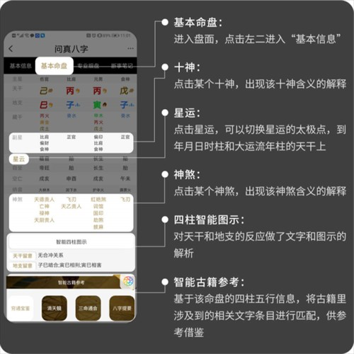问真八字在线排盘