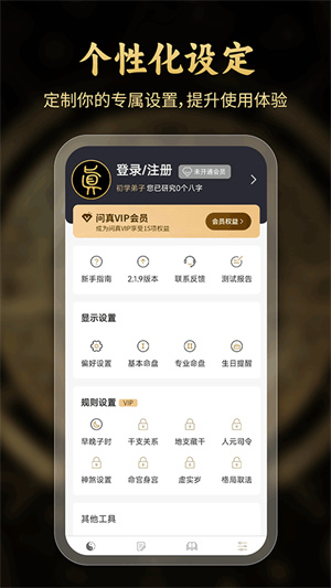 问真八字在线排盘