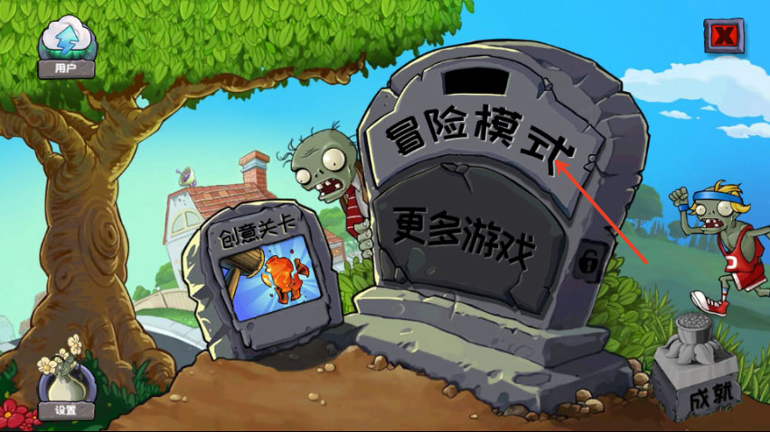 植物大战僵尸无名版1.3