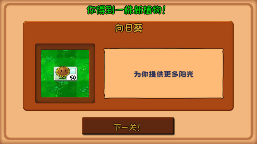 植物大战僵尸无名版1.3