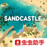 沙堡