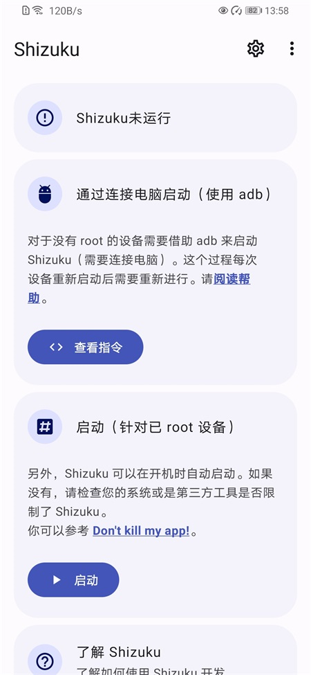 shizuku软件截图1